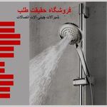 فروشگاه حقیقت طلب