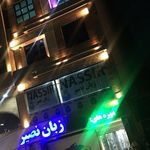 موسسه زبانهای خارجی نصیر