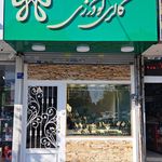 گالری طلا و جواهر کلانتر