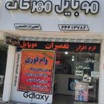 موبایل مهرگان