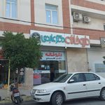 داروخانه دکتر ابراهیمی
