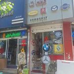 لوازم یدکی شریفی