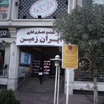 مرکز خرید ایران زمین
