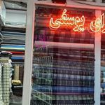 پارچه فروشی یوسفی