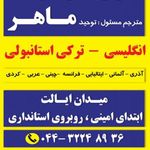 دفتر ترجمه رسمی ماهر