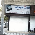 آریان سیستم