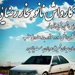 کارواش نانو بخار رضایی