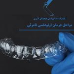 کلینیک دندانپزشکی دیجیتال دکتر ویداپاکدل