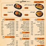 رستوران ته چین الوند