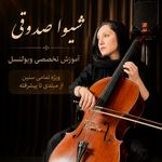 آموزشگاه موسیقی فلورا