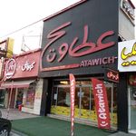 عطاویچ ( شعبه بابلسر)