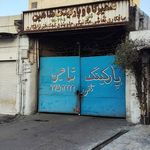 پارکینگ شاهین