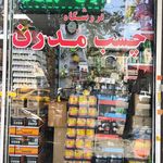 ساعت کیش بهین بازار