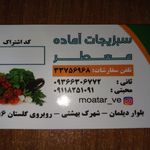 فروشگاه سبزیجات معطر