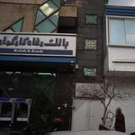 بانک ملی ایران شعبه پرستار