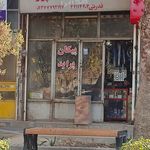 یدک سیکلت پاکدامن