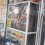 جگرکی اعیانی
