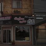 املاک مهر ویلا