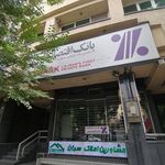 بانک اقتصاد نوین شعبه جلفا اصفهان