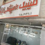 کلینیک دامپزشکی نیک