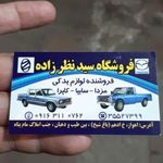 فروشگاه سیدنظرزاده