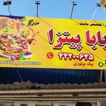 بابا پیتزا