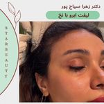 مرکز لیزر مرکز زیبایی دکتر مهسا رحیمی