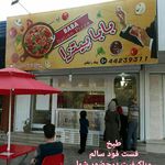 بابا پیتزا