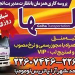 اتوبار گلها