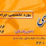 دکتر صدیقه آذری (کلینیک آفرنگ)