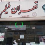 آتلیه تهران فیلم