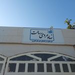 بانک صادرات شعبه ناحیه ۲ کازرون