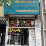 واشر سازی اطمینان