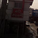 شیرینی