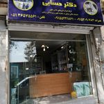 داروخانه شبانه‌روزی دکتر وکیلی