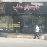 کره کباب