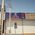 بازرگانی شربتداران