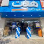 فروشگاه اتکا