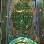 حسینیه سید الشهدا