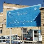 خانه بهداشت شهرک آزادی (تهران)