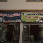 اتو پرس وخشکشویی امیر
