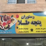 .رستوران عطر توت