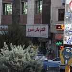 الکتریکی سرو
