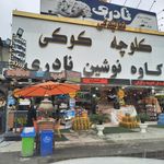 سوغات کاسپین