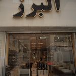 سرامیک البرز