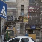 سالن سارونه