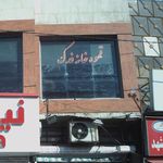 چایخانه خلیج فارس