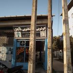 اتو پرس وخشکشویی امیر