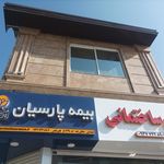بیمه پارسیان