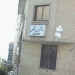 الکتریکی سرو